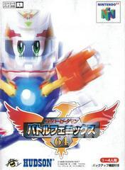 Super B-Daman: Battle Phoenix 64 - Japanese